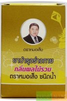 หมอเส็ง ยาบำรุงร่างกาย