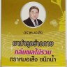 หมอเส็ง ยาบำรุงร่างกาย