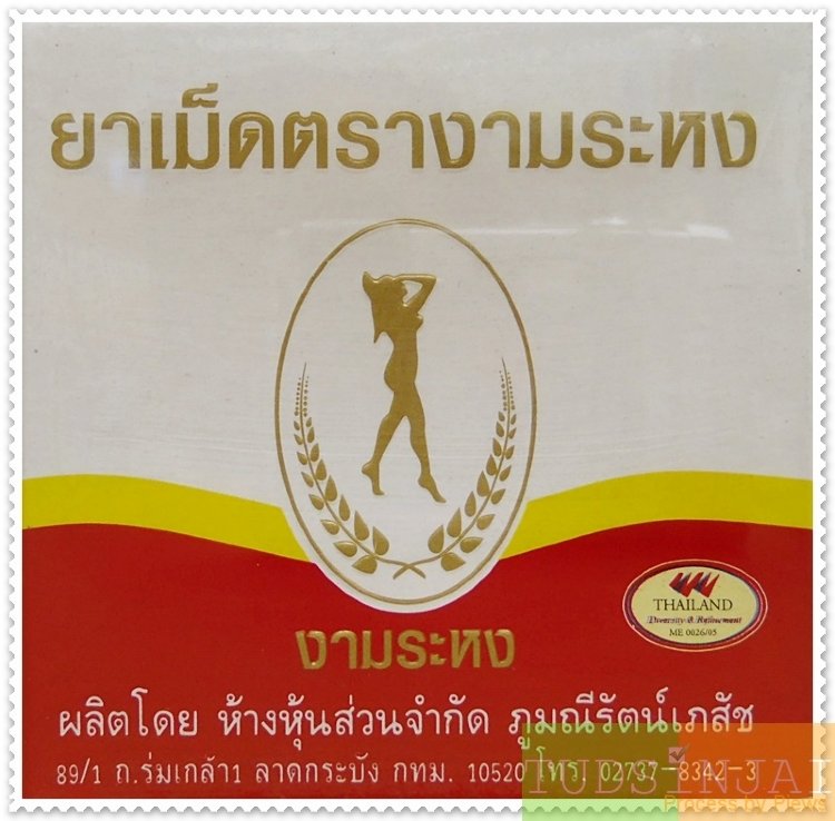 งามระหง
