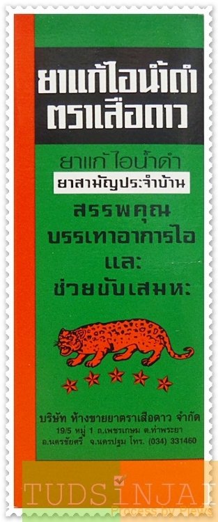 เสือดาว