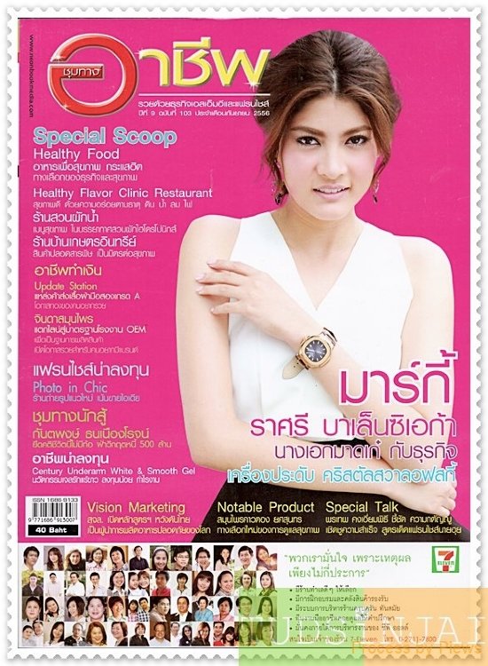 ชุมทางอาชีพ