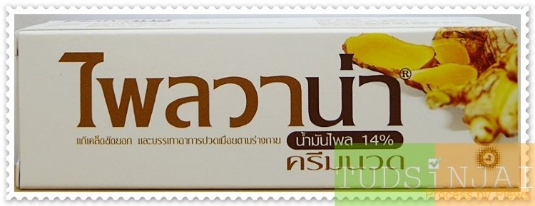 ไพลวาน่า