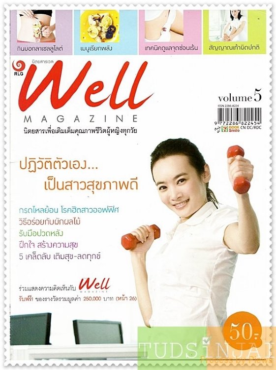 เวล