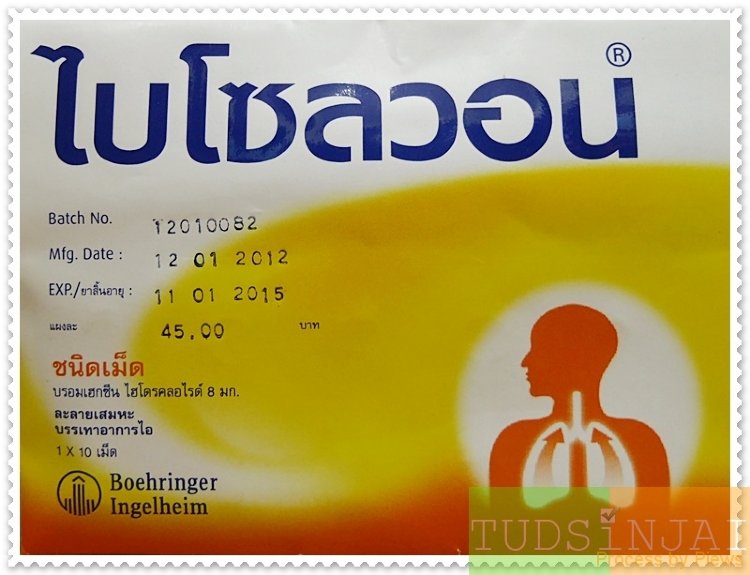 ไบโซลวอน