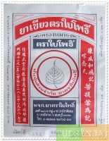 ยาเขียว ตราใบโพธิ์