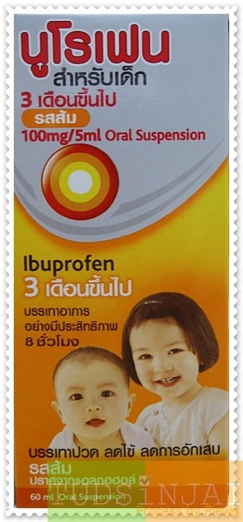 นูโรเฟน สำหรับเด็ก