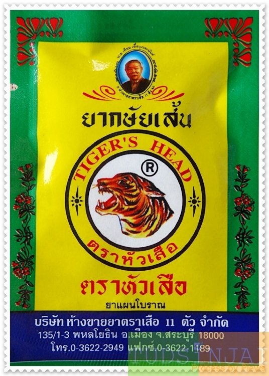 หัวเสือ