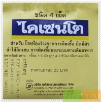 ไดเซนโต