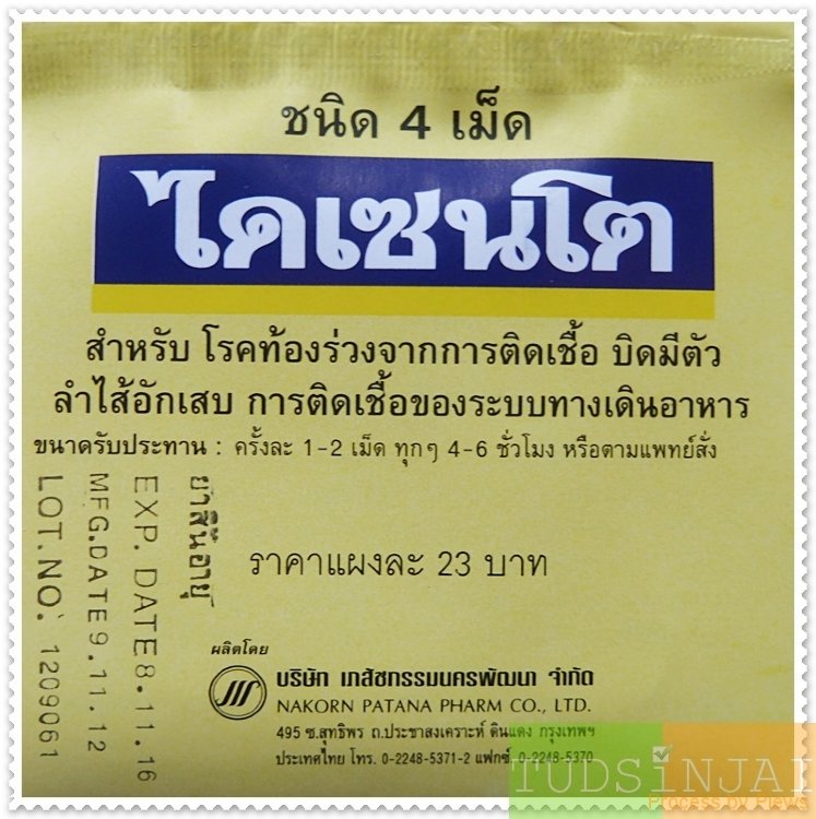 ไดเซนโต
