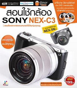 คู่มือสอนใช้กล้อง SONY NEX-C3