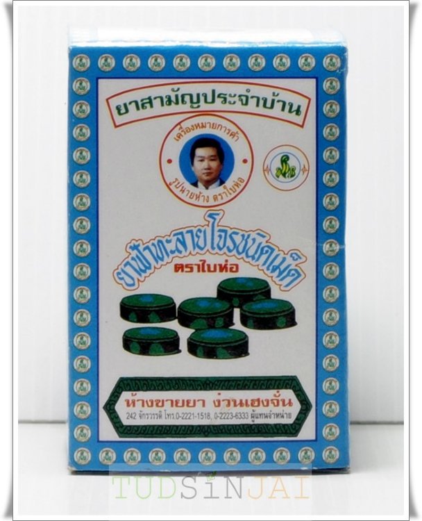 ฟ้าทะลายโจร