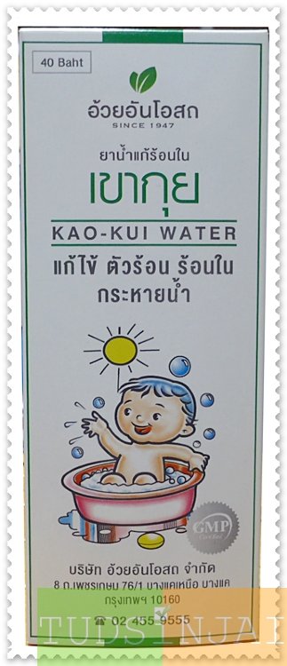 เขากุย อ้วยอันโอสถ