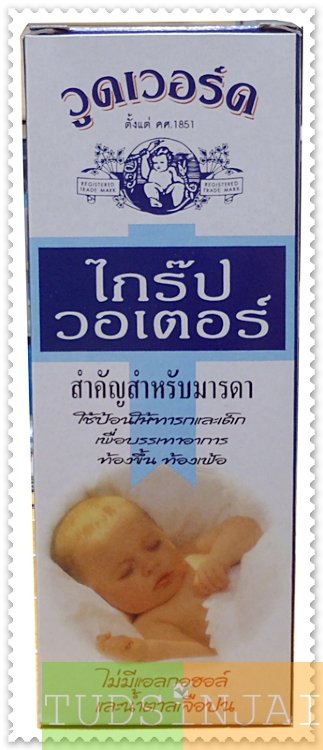 วูดเวอร์ด ไกร๊ป วอเตอร์