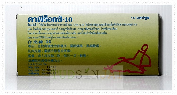 คาพีร็อกซ์-10