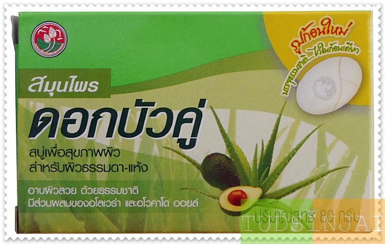 สบู่สมุนไพร ดอกบัวคู่