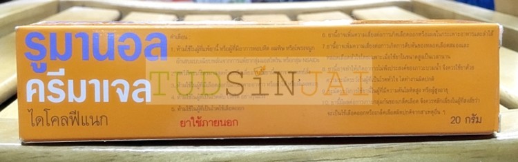 รูมานอล ครีมาเจล