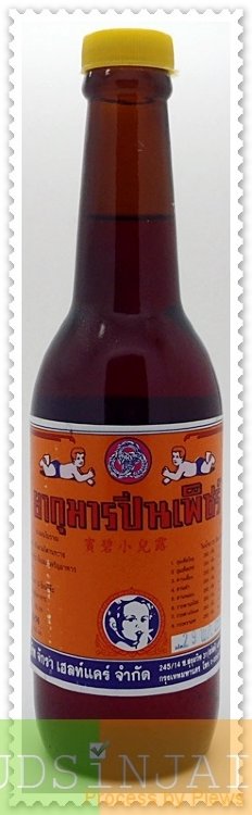 ยากุมารปิ่นเพ็ชร์