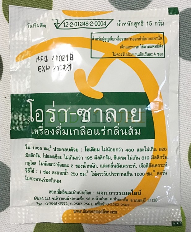 โอร่า-ซาลาย
