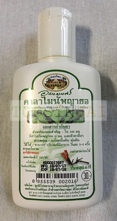 คาลาไมน์พญายอ