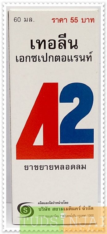 เทอลีน เอกซเปกตอแรนท์