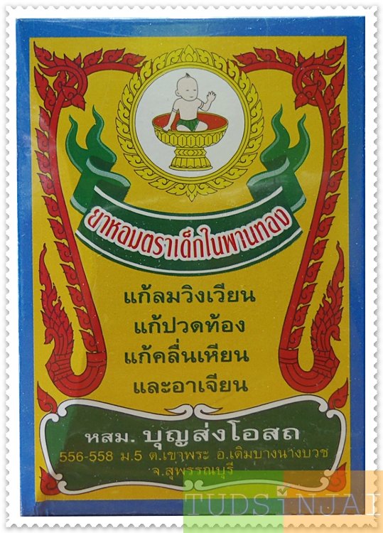 ยาหอมตราเด็กในพานทอง