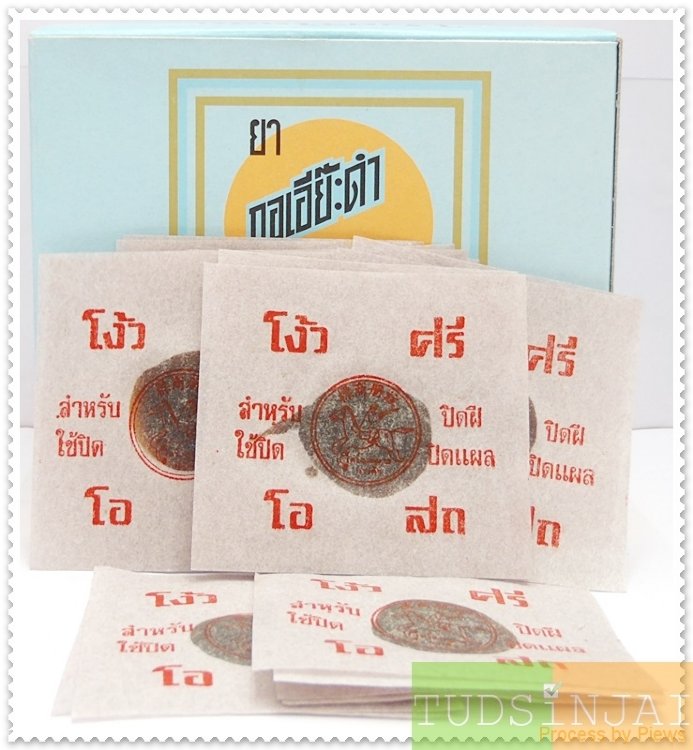 กอเอี๊ยะดำ