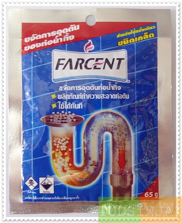 ฟาร์เซ็นท์ ขจัดการอุดตันท่อน้ำทิ้ง