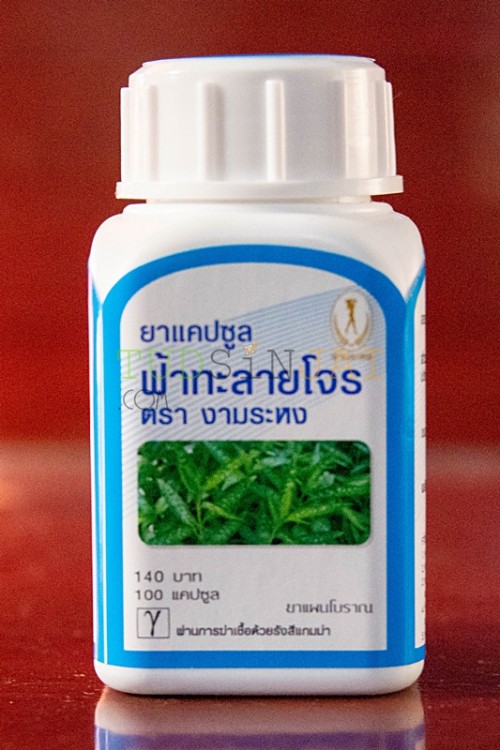 ฟ้าทะลายโจร