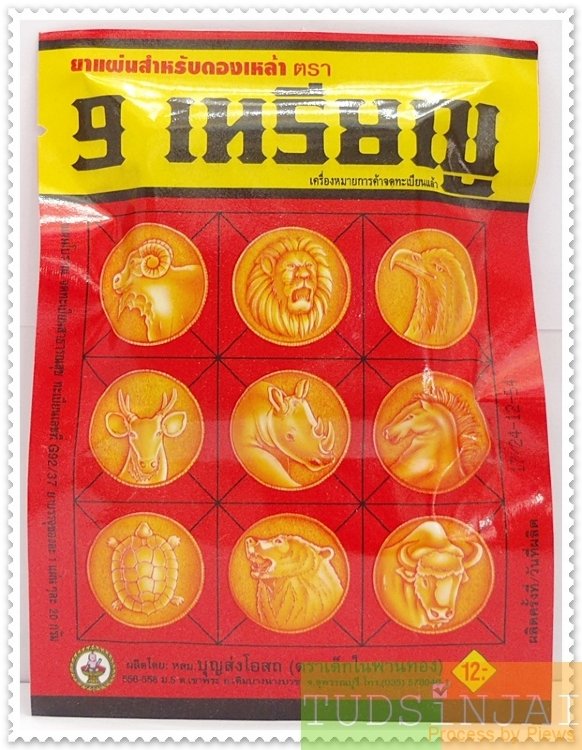 ยาแผ่นสำหรับดองเหล้า 9 เหรียญ