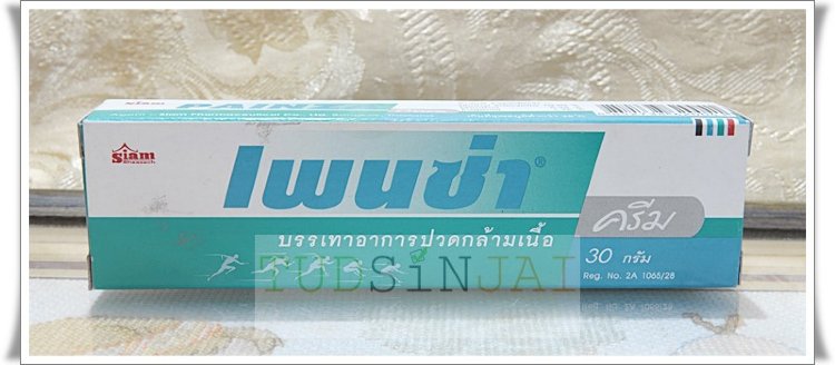 แพนซ่า ครีม