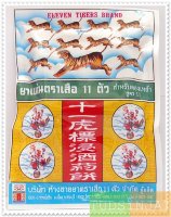 ยาแผ่นตราเสือ 11 ตัว