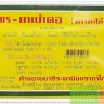 พร-ยาเป่าคอ