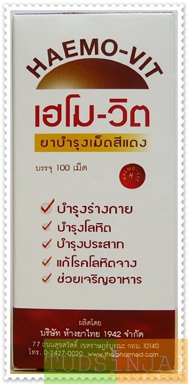 เฮโม-วิต